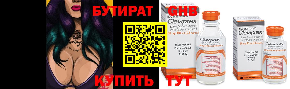 Бутират бутандиол Лыткарино