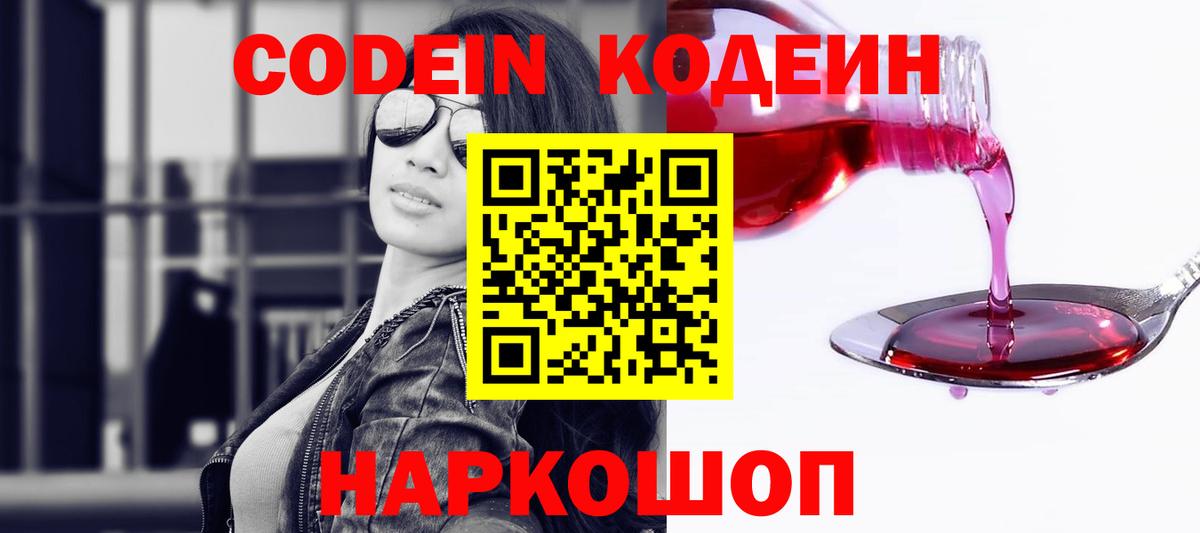 Лыткарино  Кодеин напиток Lean (лин)  Вход с VPN  Кодеин Purple Drank 