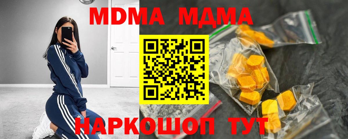МДМА кристаллы  Вход с VPN  Лыткарино  МДМА  МДМА кристаллы 