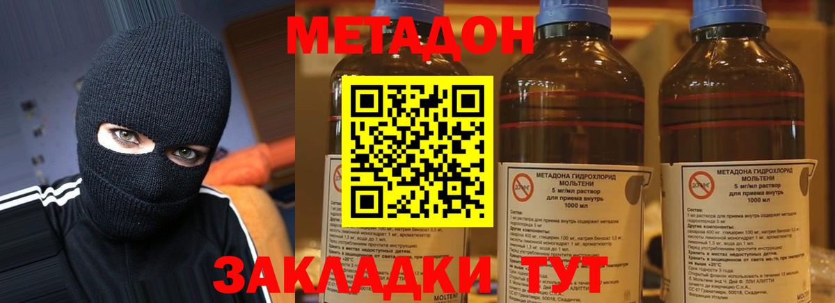 МЕТАДОН кристалл  Метадон кристалл  Вход с VPN  Лыткарино 