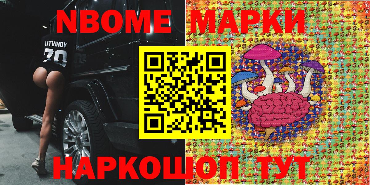 Марки NBOMe 1,5мг Лыткарино